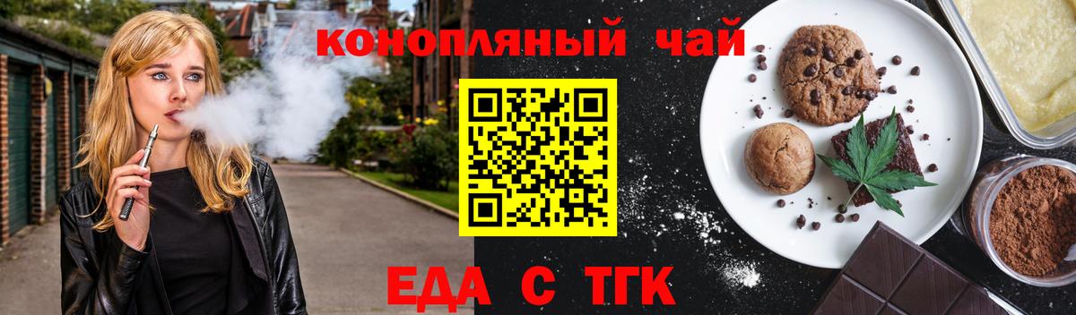 Еда ТГК марихуана  Вход с VPN  Ковров 