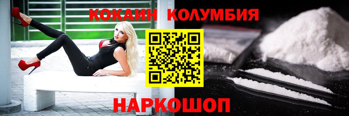 КОКАИН  КОКАИН Колумбийский  Вход с VPN  Кокаин Эквадор  Ковров 