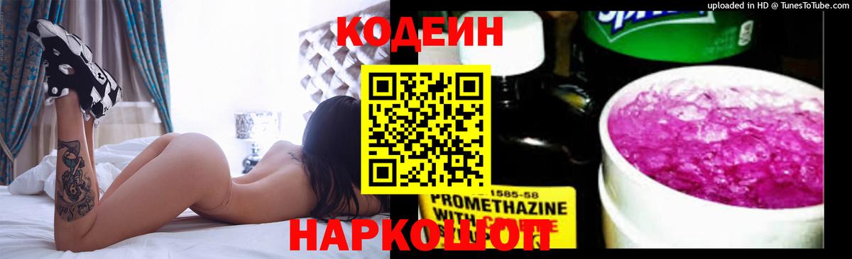 Кодеиновый сироп Lean напиток Lean (лин)  Вход с VPN  Ковров 