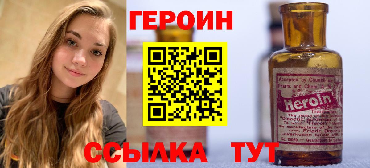 ГЕРОИН хмурый Ковров