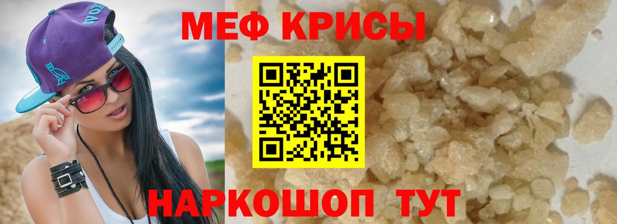Меф мяу мяу мука Ковров